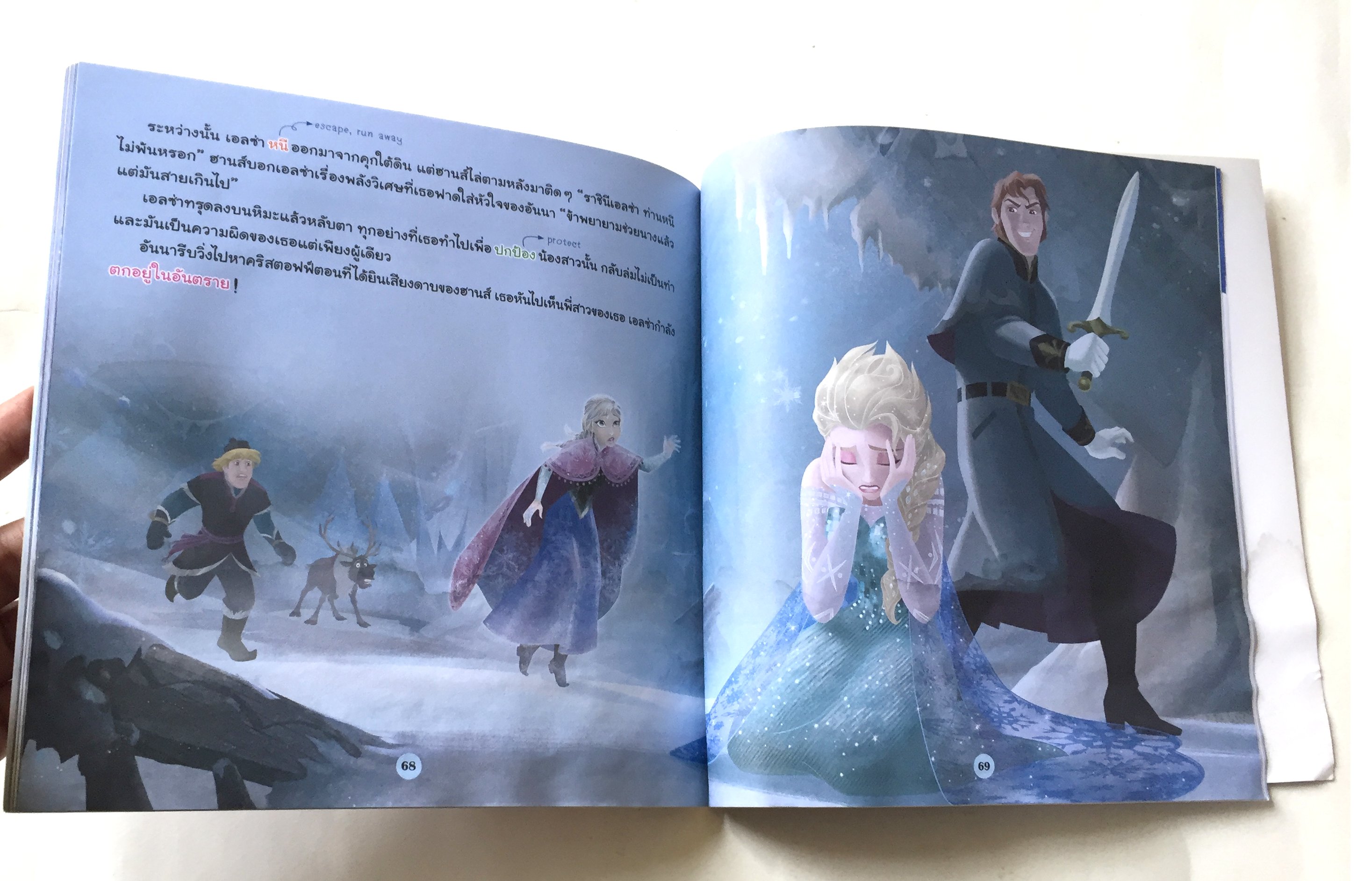 หนังสือนิทานเจ้าหญิงดิสนีย์ ****ไม่เช็คแผ่นCD ;ครี่งเล่มล่าง ตั้งแต่หน้า 47 มีคราบจากความชื้น ,เจ้าหญิงเอลซ่ากับอันนา จาก โฟรเซ่น ตอน ผจญคำสาปแดนหิมะ