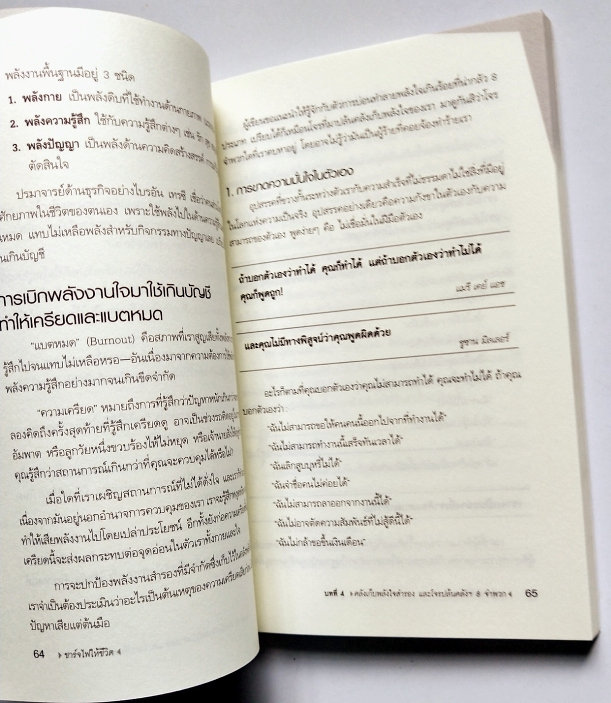 หนังสือพัฒนาตนเองปี 2551**ปกมีตำหนิ "OOMPH POWER! ชาร์จไฟให้ชีวิต" วิธีปลุกเร้าพลังตัวเองขึ้นมาใหม่เพื่อความสำเร็จที่ไม่ธรรมดา โดย Susan Miller เรียบเรียงโดย คงคา วารี