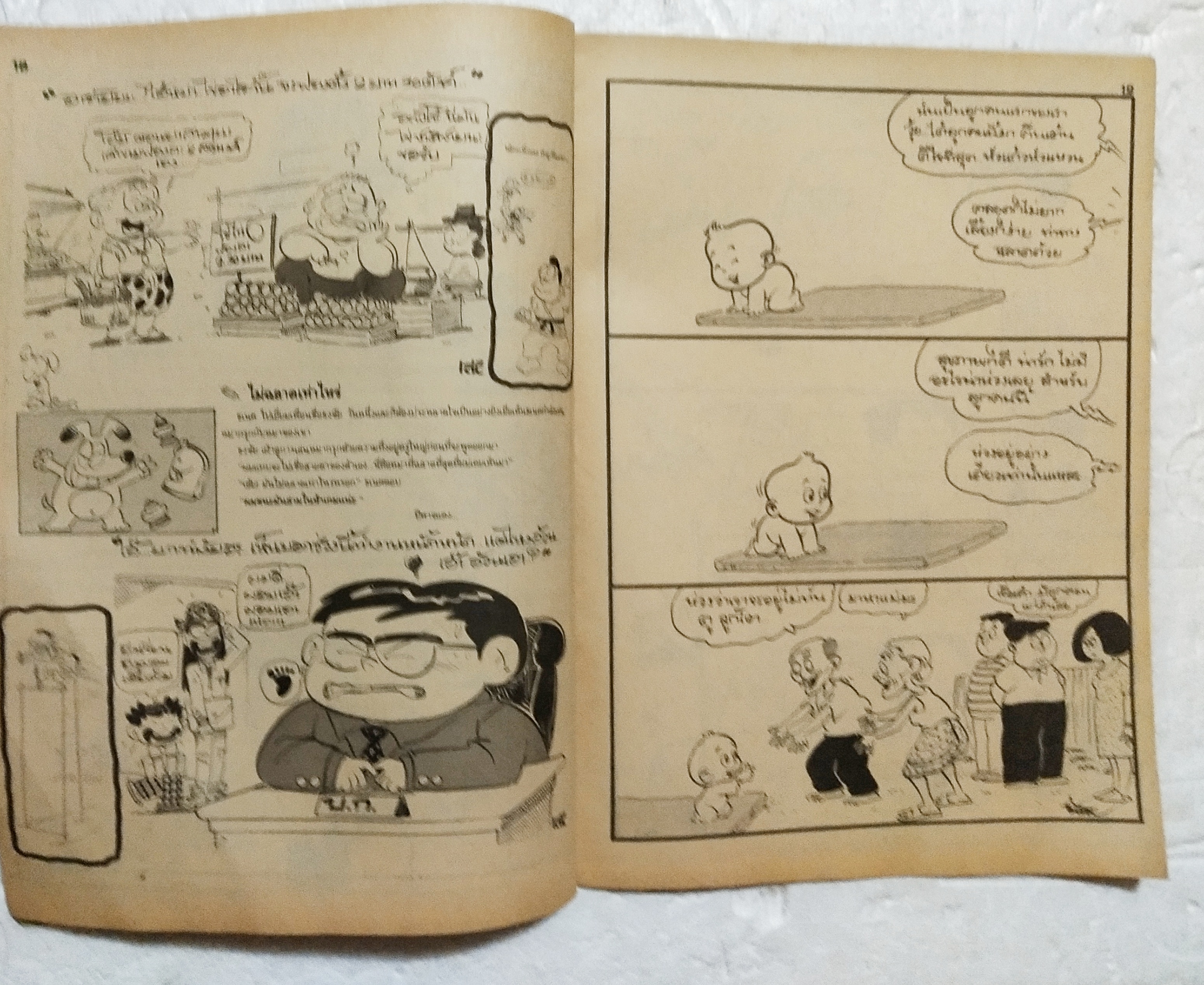 หนังสือการ์ตูนเก่า ขายหัวเราะ ปีที่ 17 ฉบับที่ 22 ประจำเดือนพฤศจิกายน ปักหลัง ราคาปก 7 บาท