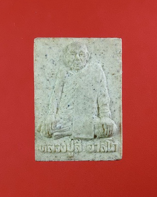 ก833 พระผง หลวงปู่ลี อาสโภ วัดสร้างก่อนอก จ.อำนาจเจริญ