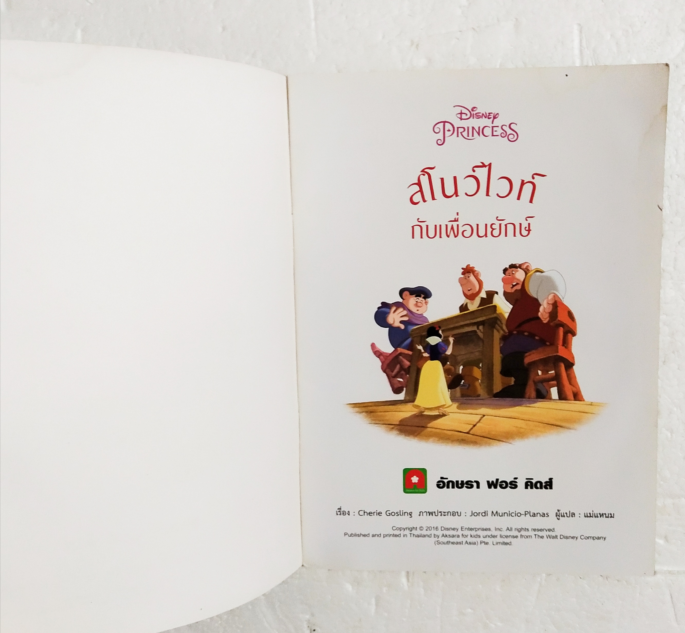 หนังสือนิทานเก่าจาก Disney Princess สโนไวท์กับเพื่อนยักษ์ หนังสือภาพน่ารักภาพสีตลอดทั้งเล่ม
