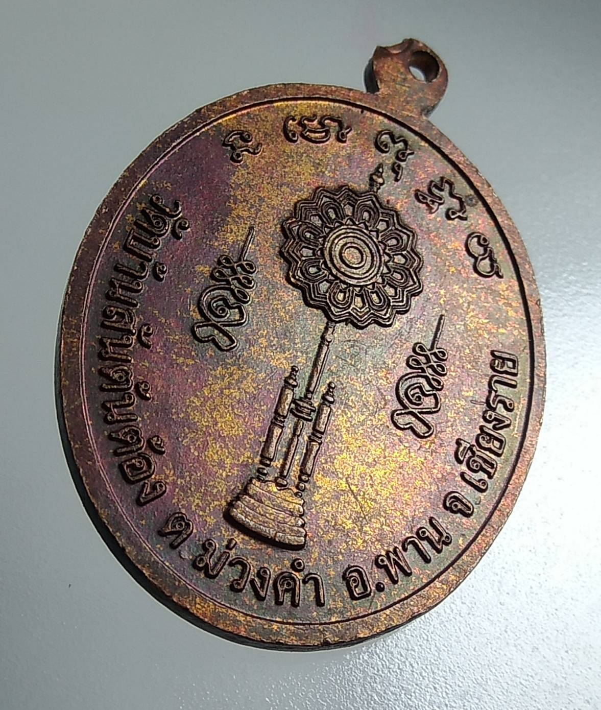 A1586 พระครูโสภณพิพัฒนกิจ วัดบ้านสันต้นต้อง จ.เชียงราย