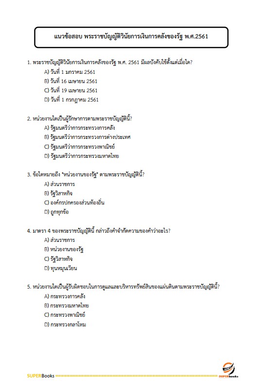 แนวข้อสอบ นักวิชาการเงินและบัญชีปฏิบัติการ กรมบัญชีกลาง