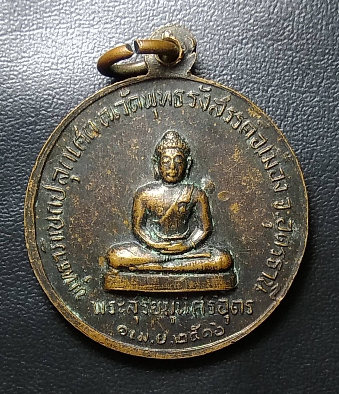 A759 เหรียญพระนาคปรก วัดพุทธรังสรรค์ จ.อุดรธานี ปี2516
