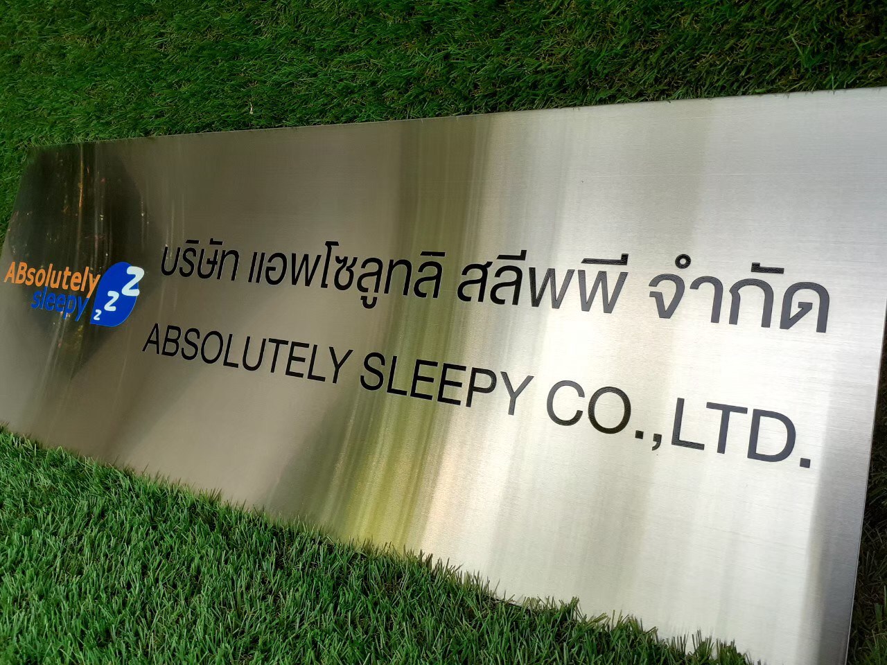 ป้ายสกีน บริษัท แอพโซลูทลิ สลีพพี จำกัด