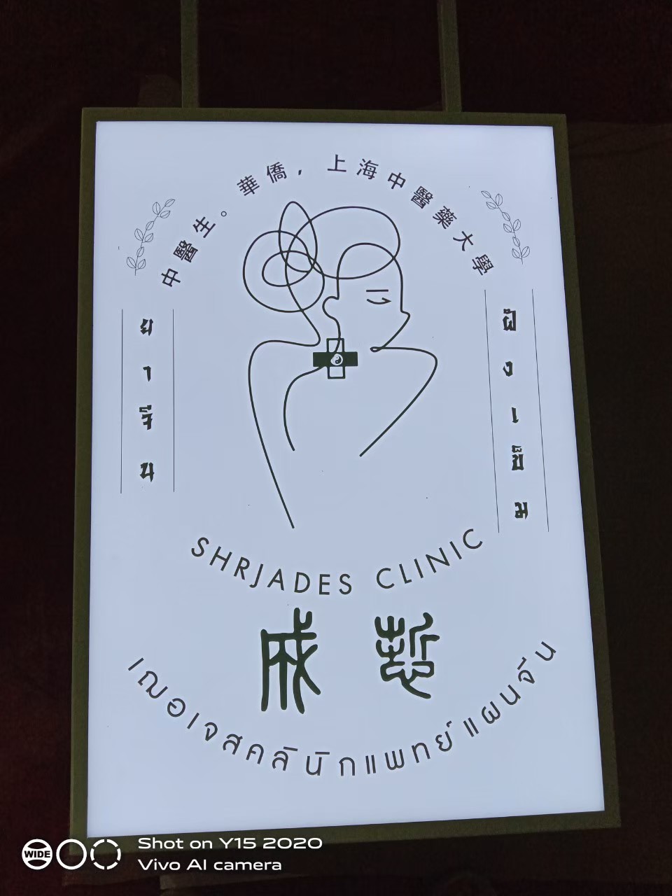 ป้ายกล่องไฟ