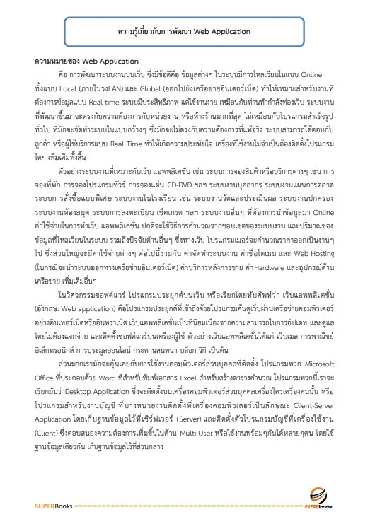 แนวข้อสอบ นักวิชาการคอมพิวเตอร์ปฏิบัติการ สำนักงบประมาณ