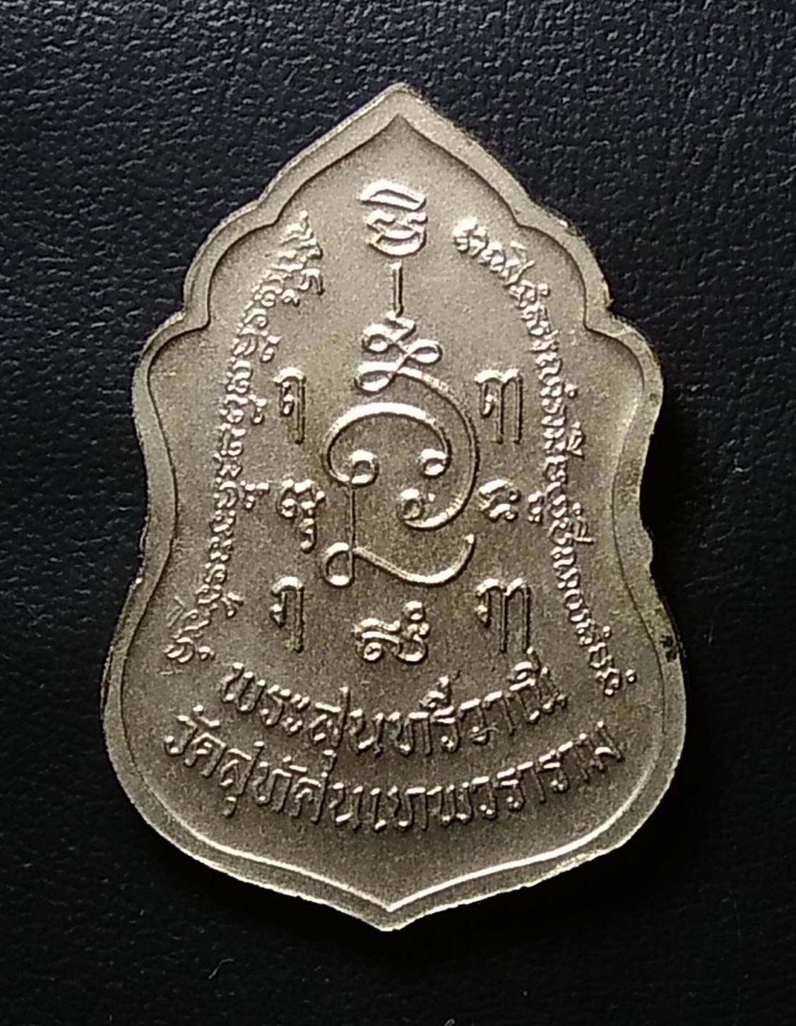 A592 เหรียญพระสุนทรีวาณี วัดสุทัศน์เทพวราราม