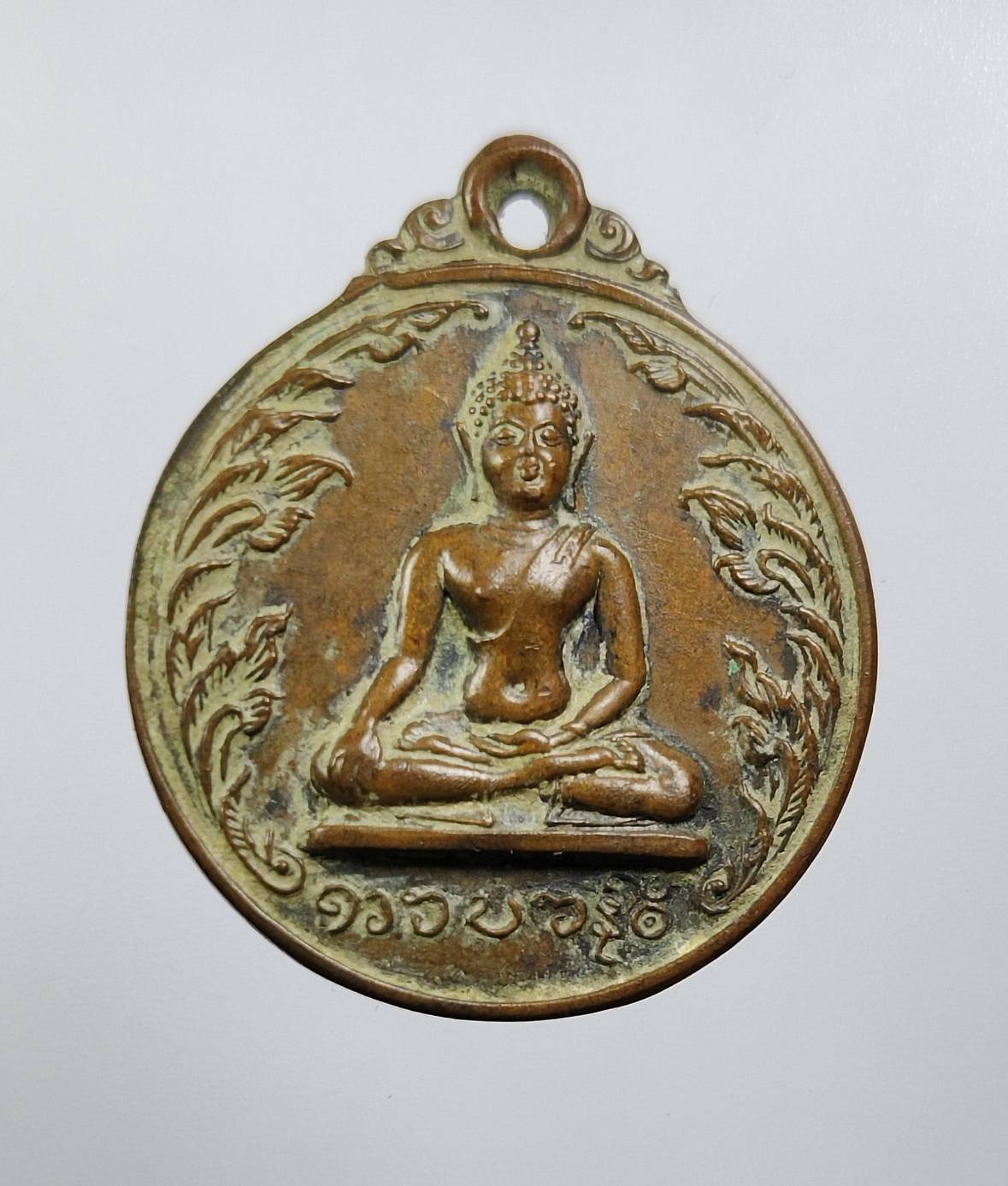 A7818 เหรียญพระพุทธเชียงแสนสิงห์หนึ่ง ครูบาบุญชุ่ม วัดพระธาตุดอยเรือง เมืองพง รัฐฉาน ประเทศพม่า