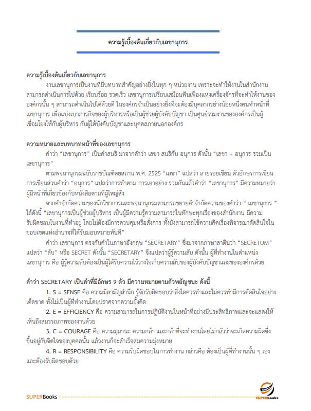 แนวข้อสอบ นักจัดการงานทั่วไป กรมโรงงานอุตสาหกรรม