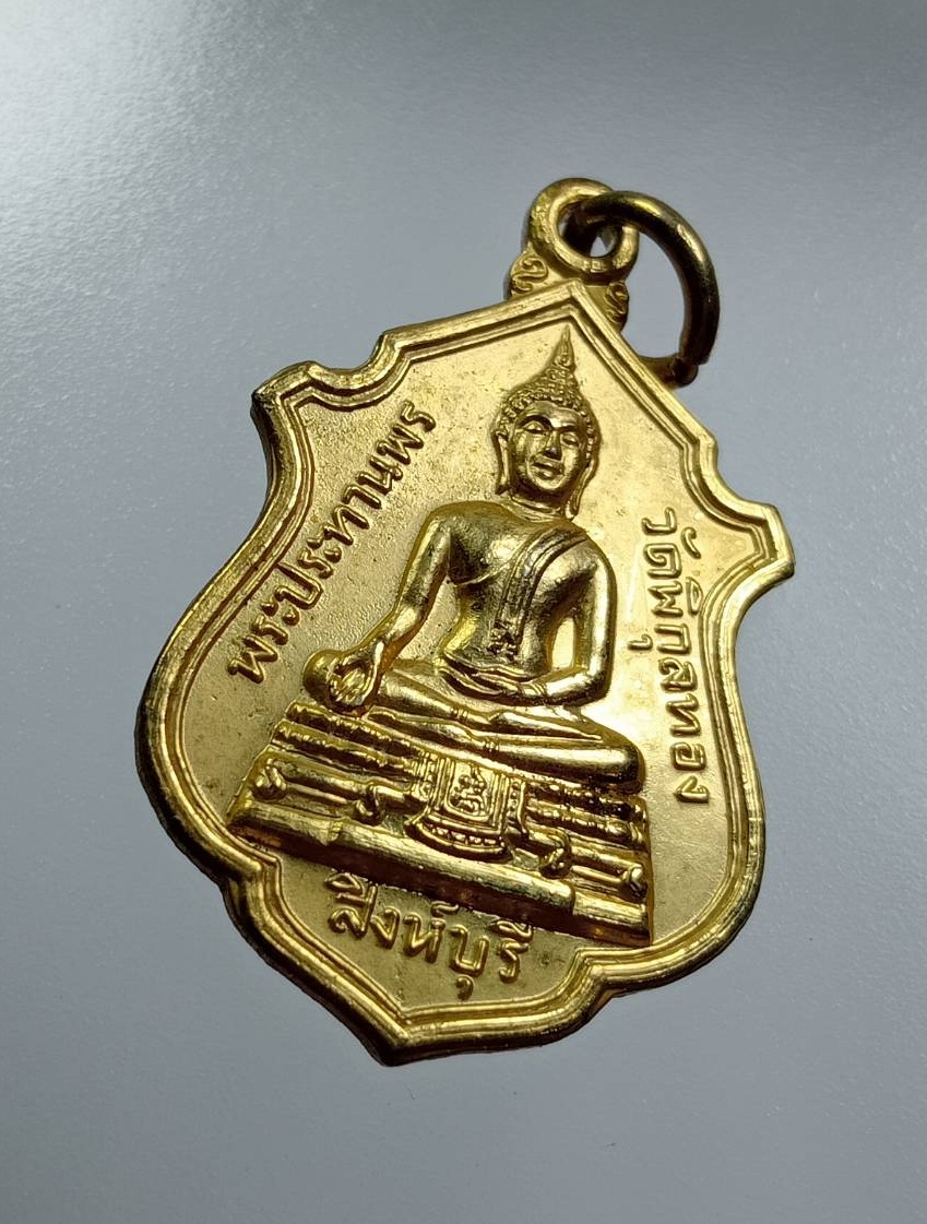 A7774 เหรียญพระประทานพร หลวงพ่อแพ วัดพิกุลทอง จ.สิงห์บุรี