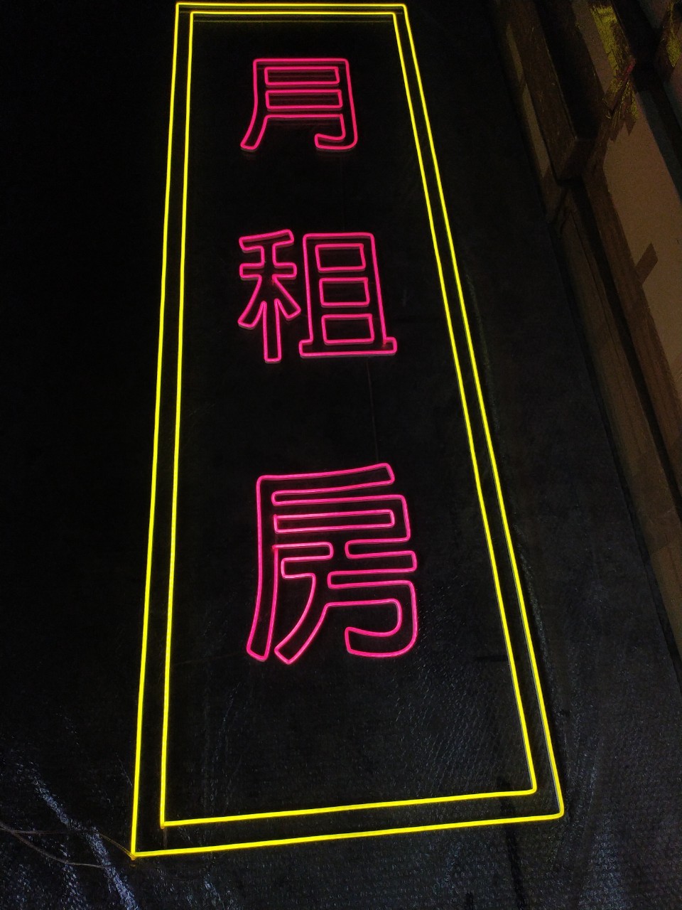 ไฟนีออน เฟค