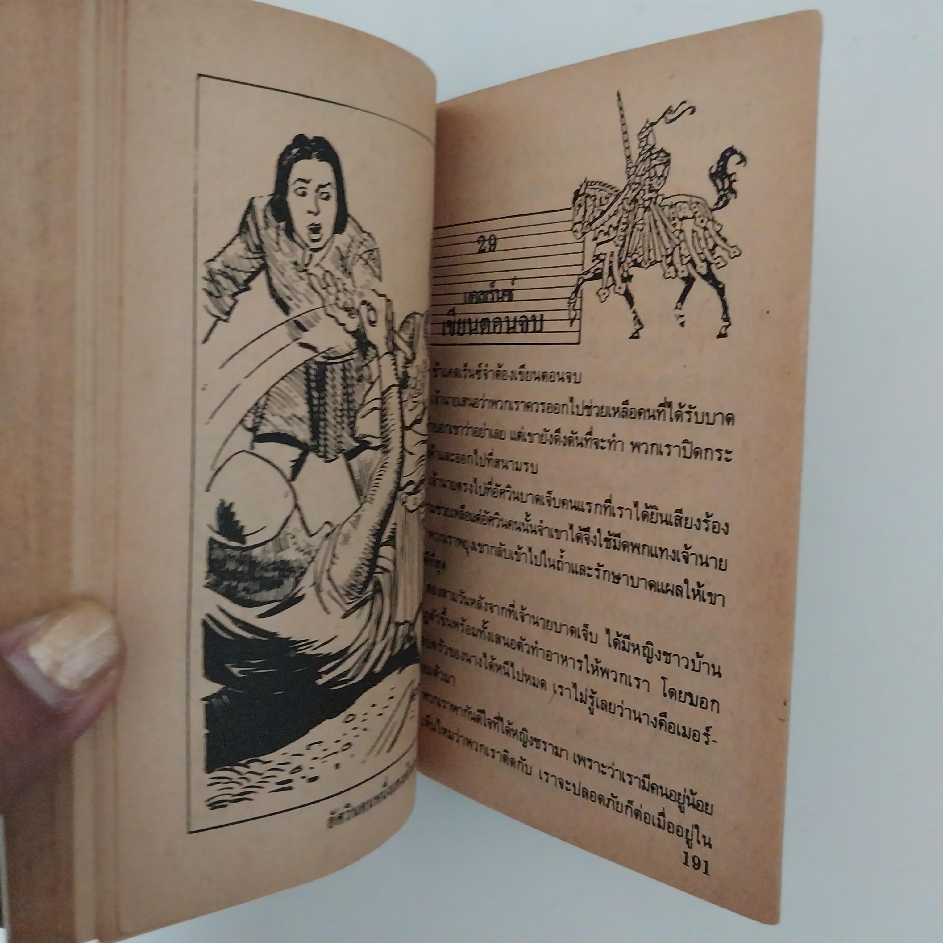 มีหลายภาพ หนังสือเล่มเล็ก ขนาด A6 วรรณกรรมอมตะ อัศวินเทวดา จำนวน 29 เรื่อง โดย มาร์ค เทวน แปลและเรียบเรียง โดย หน่าจ้อย