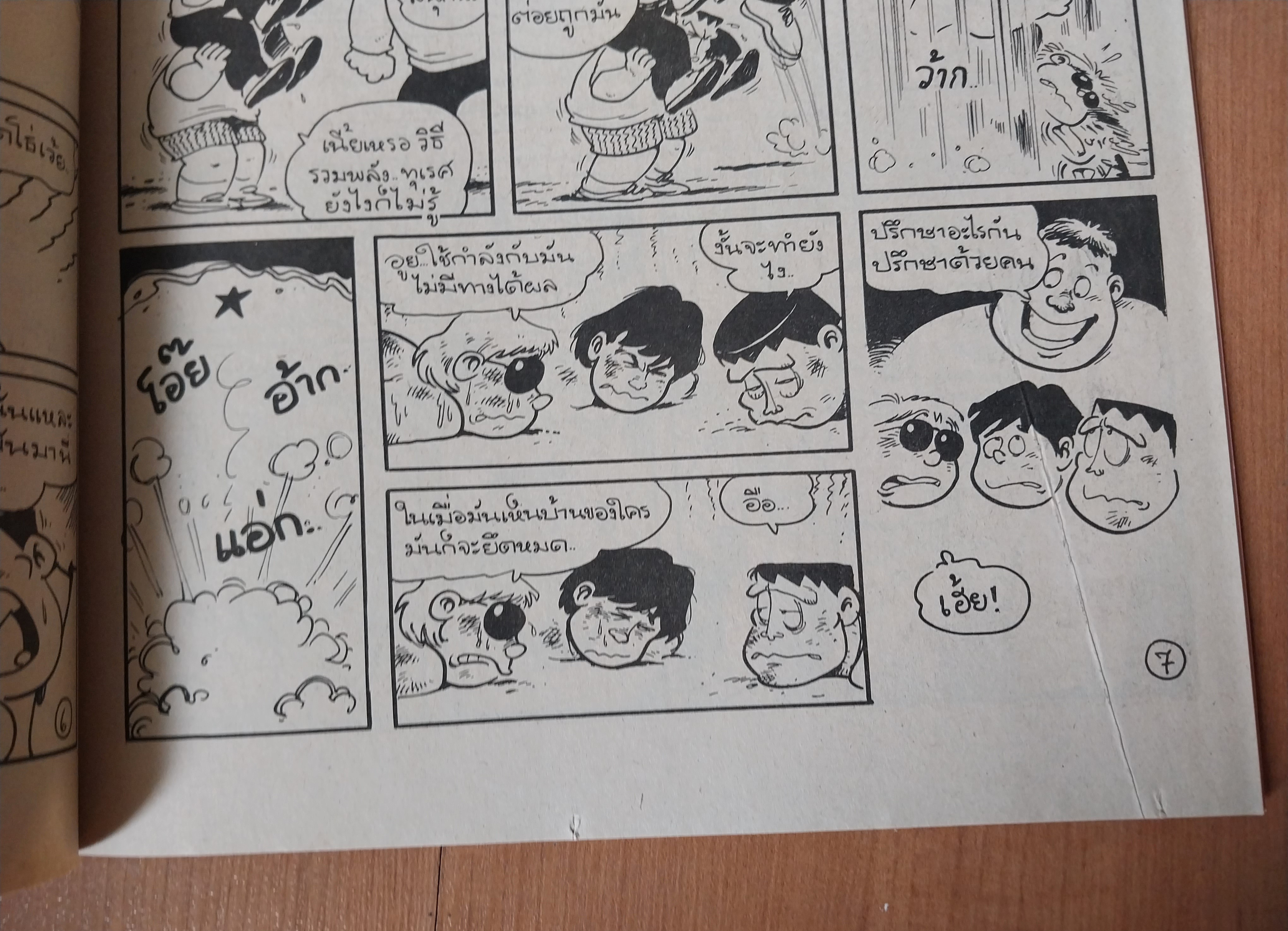 มีหลายภาพ หนังสือการ์ตูนมหาสนุกเล่มใหญ่จบในเล่ม ปก 7 บาท นิตยสารลายปักปีที่ 17 ฉบับที่ 4 ปักหลังกุมภาพันธ์ 2535