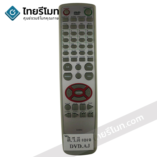 รีโมทดีวีดี AJ รุ่นD-500U