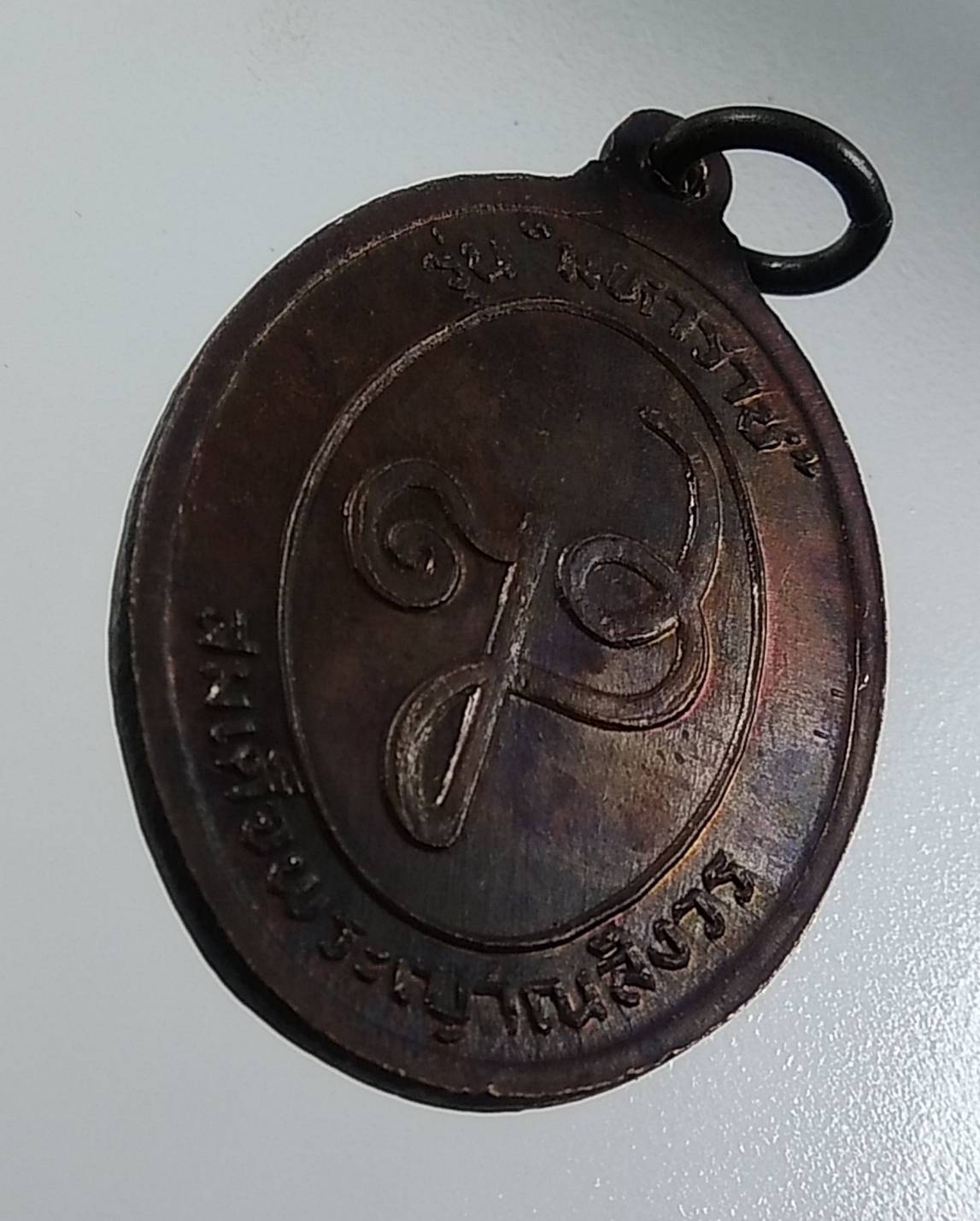 A1665 เหรียญท้าวสุรนารี สมเด็จพระญาณสังวร รุ่นมหาราช ปี2532