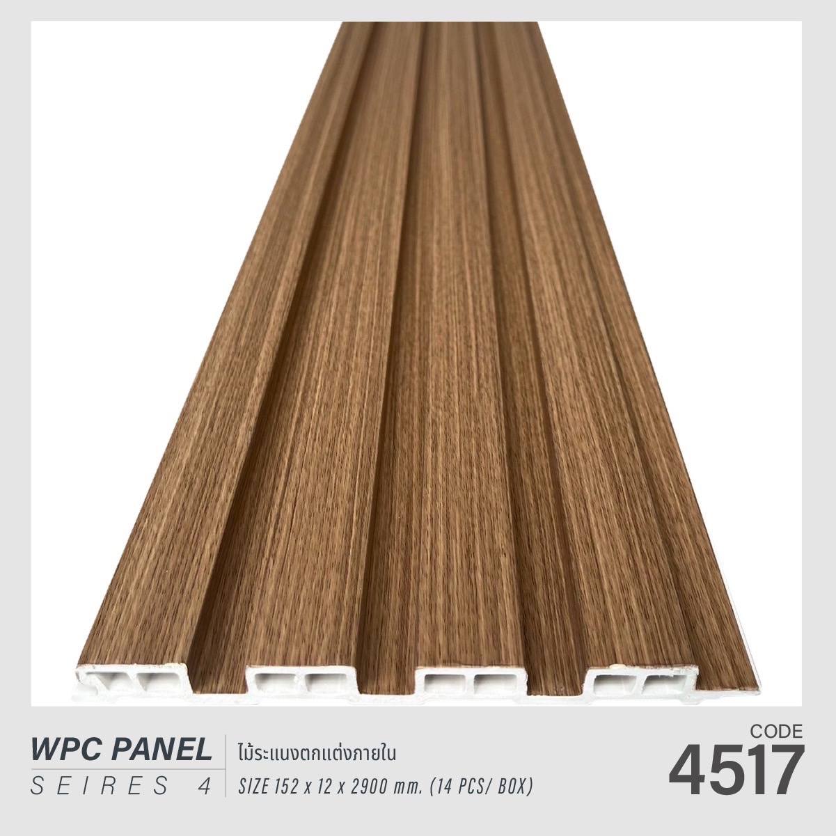 ไม้ระแนง WPC4517