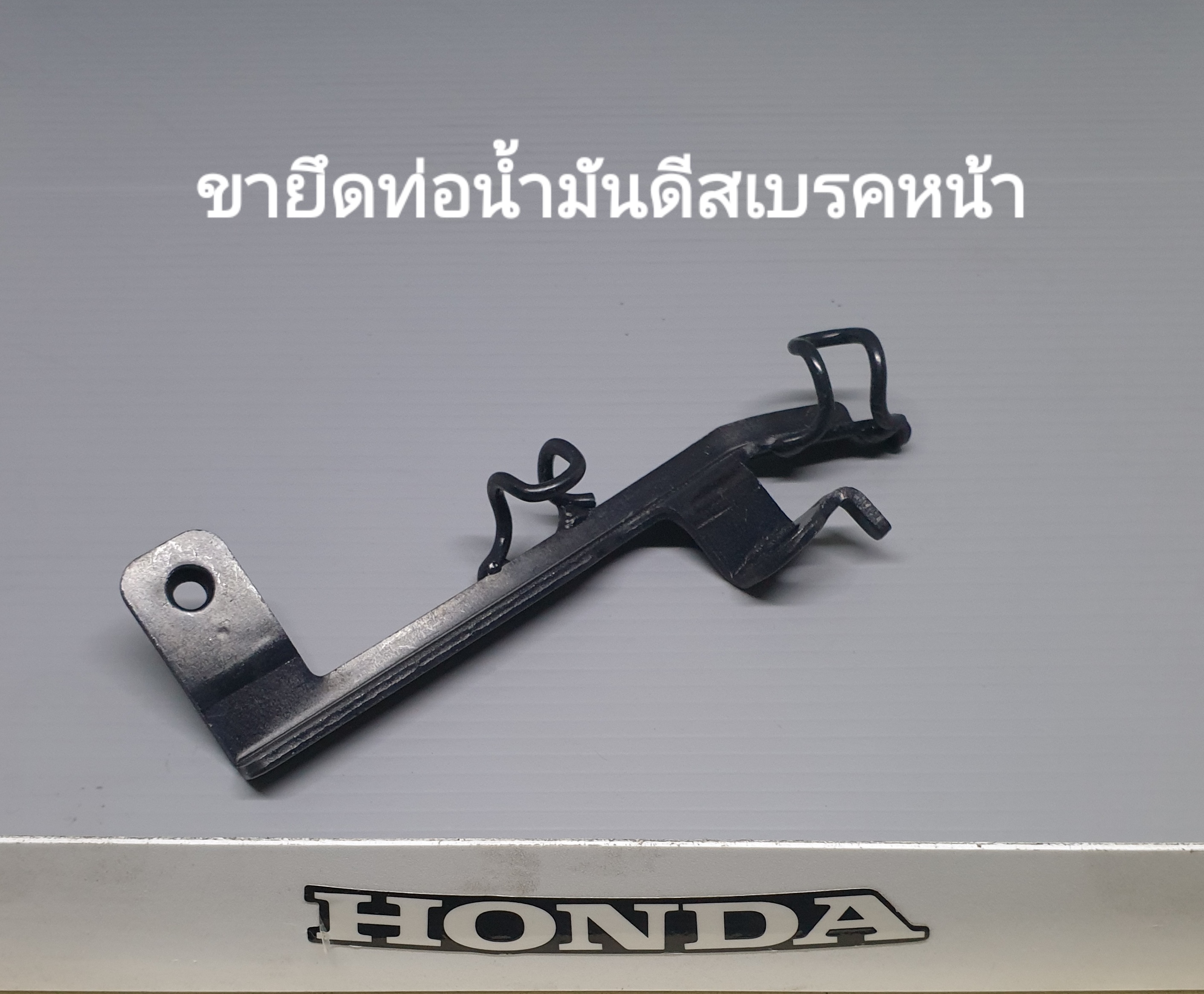 ขายึดสายน้ำมันดีสเบรคหน้า รุ่น..?..(รถมีเกียร์)