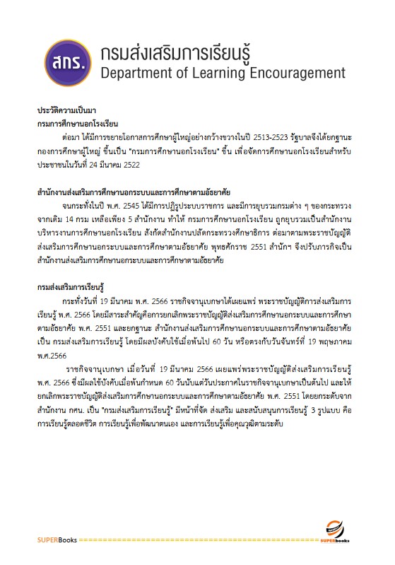 แนวข้อสอบ พนักงานเครื่องคอมพิวเตอร์ กรมทางหลวง