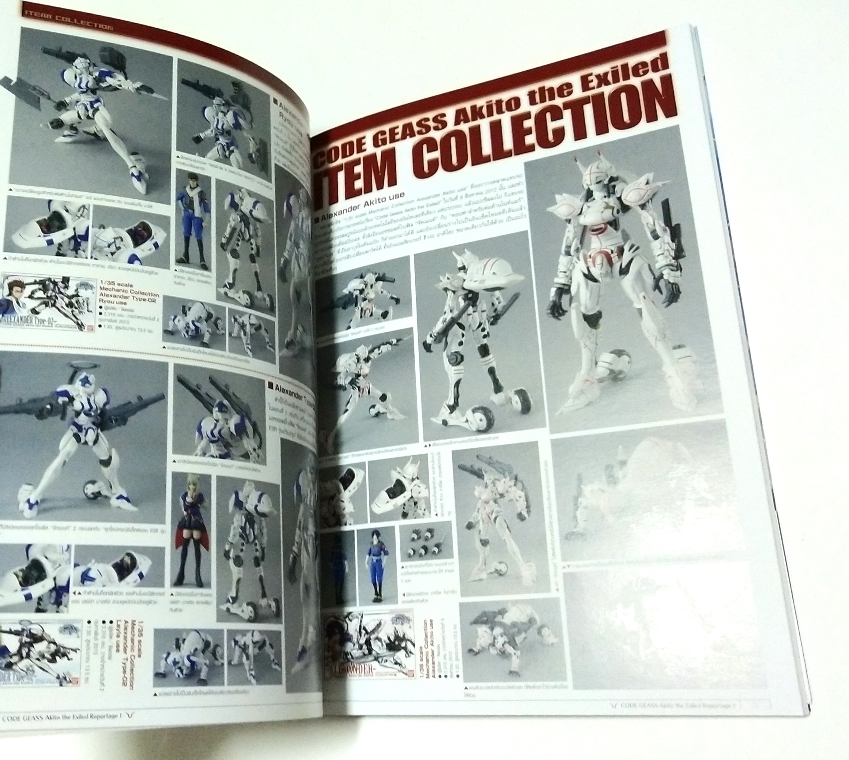 หนังสือรวบรวมข้อมูลภาคต่อของอนิเมชั่นทีคณรอคอย ***ไม่มีซีล "โค้ดจีอัส" CODE GEASS,Akito the Exiled Reportage 1 ภาค อาคิโตะผู้ถูกเนรเทศ ทั้งแมคคานิค เรื่องราว ตัวละครจากตอนที่1"มังกรจุติลงมา" รวมถึงสินค้าต่างๆพร้อมเทคนิคในการทำโมเดล อเล