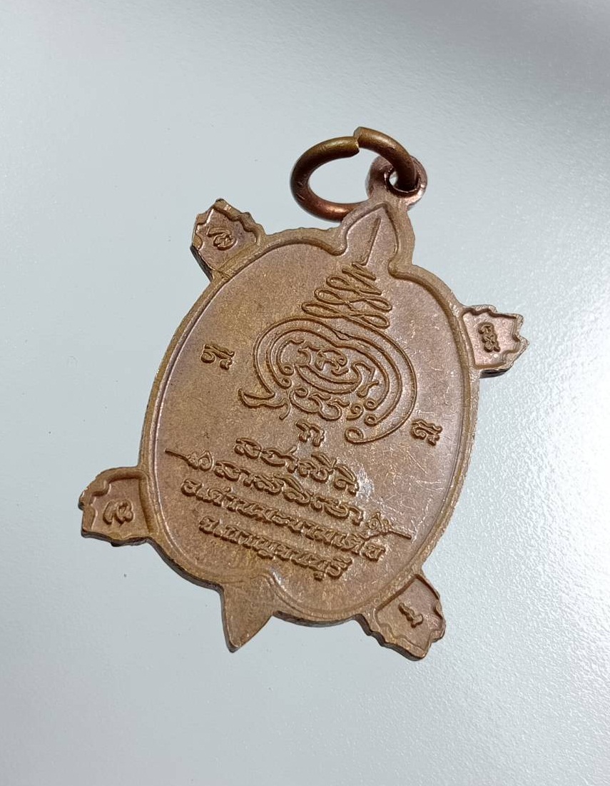 A7901 เหรียญพญาเต่าเรือน หลวงพ่อทันใจ วัดหินแท่นลำภาชี จ.กาญจนบุรี