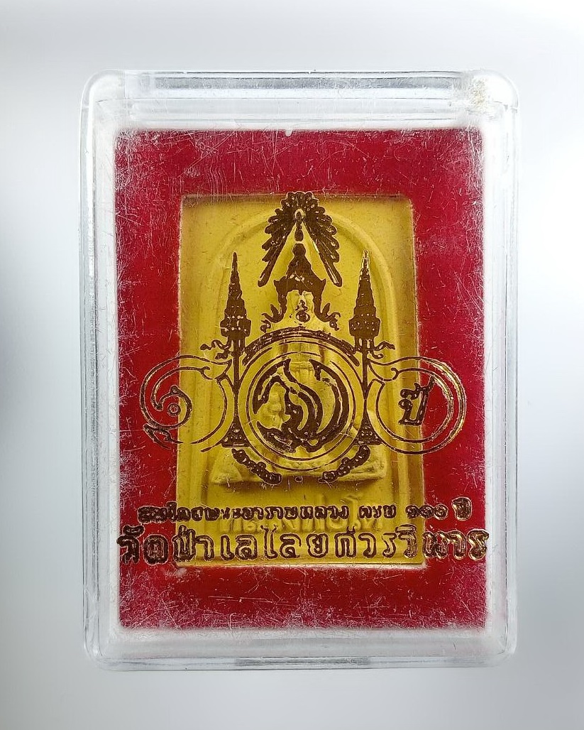 ก914 พระผง หลวงพ่อโต วัดป่าเลไลยก์วรวิหาร จ.สุพรรณบุรี