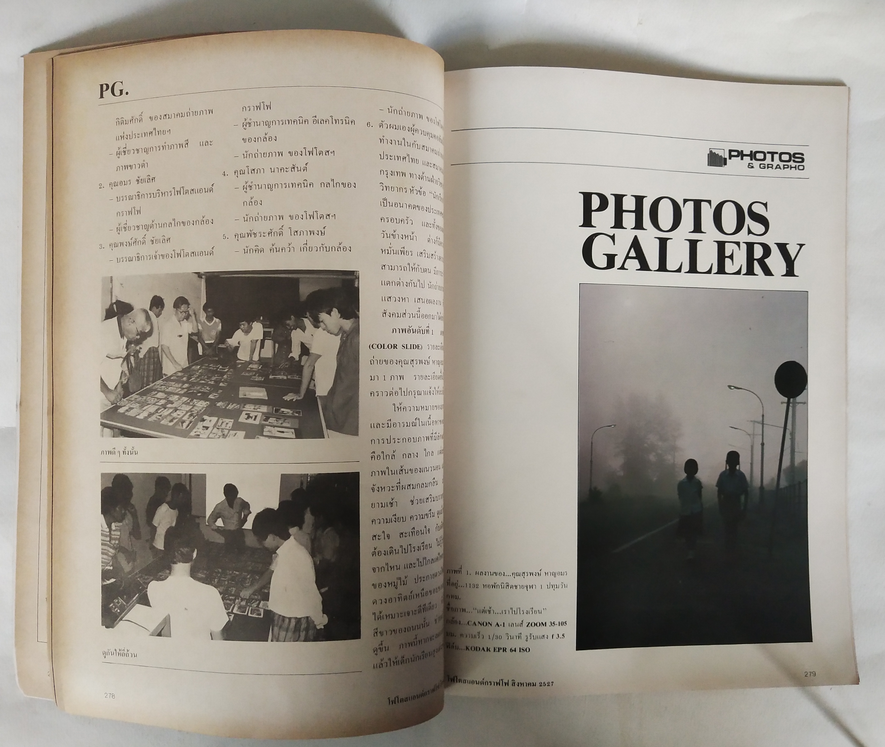 นิตยสาร โฟโตสแอนด์กราฟโฟ Photos &Grapho วารสารสร้างสรรค์ศิลปะการถ่ายภาพ และภาพยนตร์ ปีที่ 3 ฉบับที่ 28 สิงหาคม2527