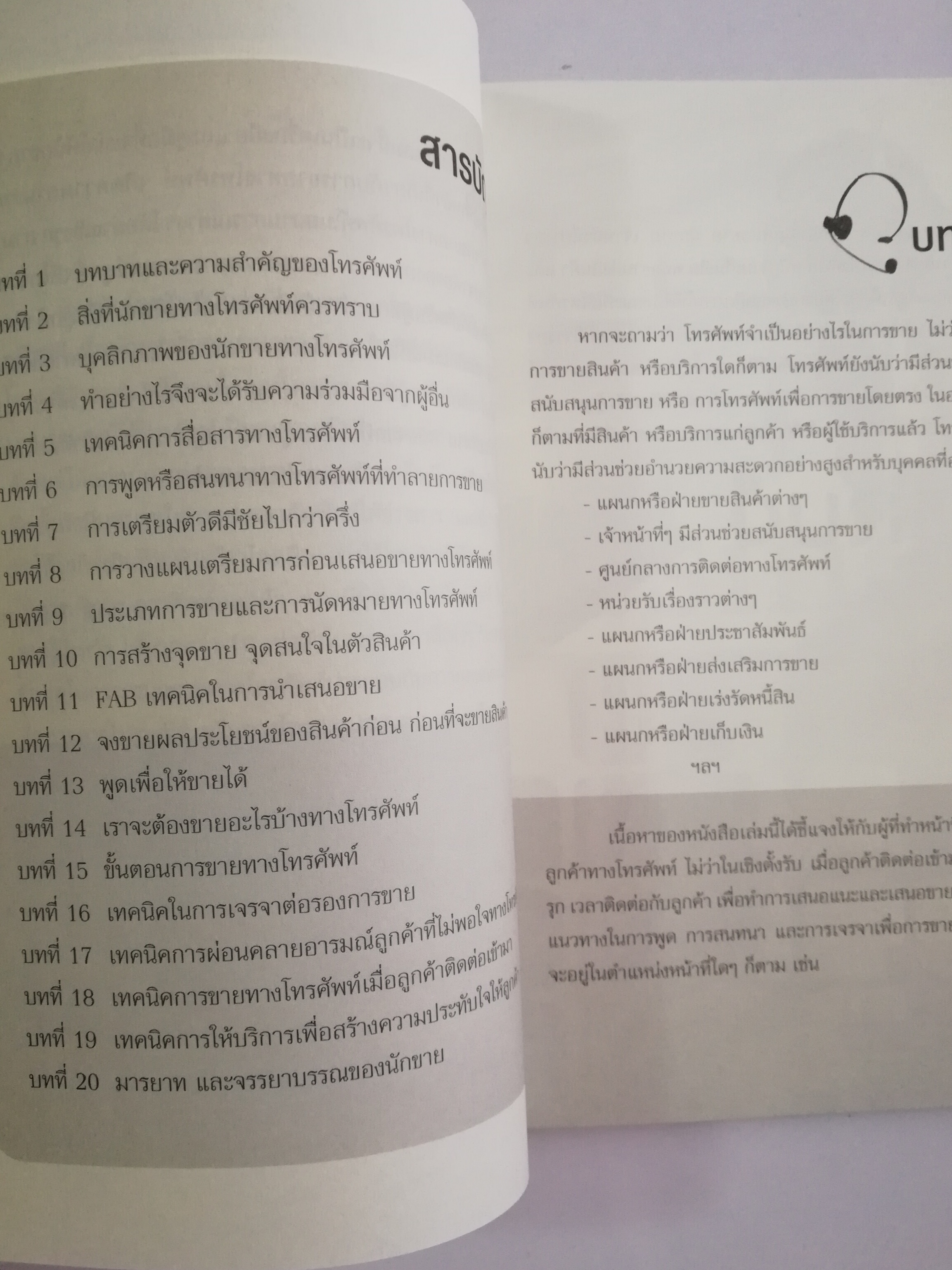 หนังสือการขาย "เทคนิคในการขายทางโทรศัพท์" โดย สมชาติ กิจยรรยง,สร้างเงินแสนด้วยพลังคำพูดแล้วรวย สร้างเงินล้านด้วยความรู้ที่สร้างเงินทองมหาศาล สร้างยอดขายหรืแรายได้ด้วยปลายนิ้วกับปลายปากกา
