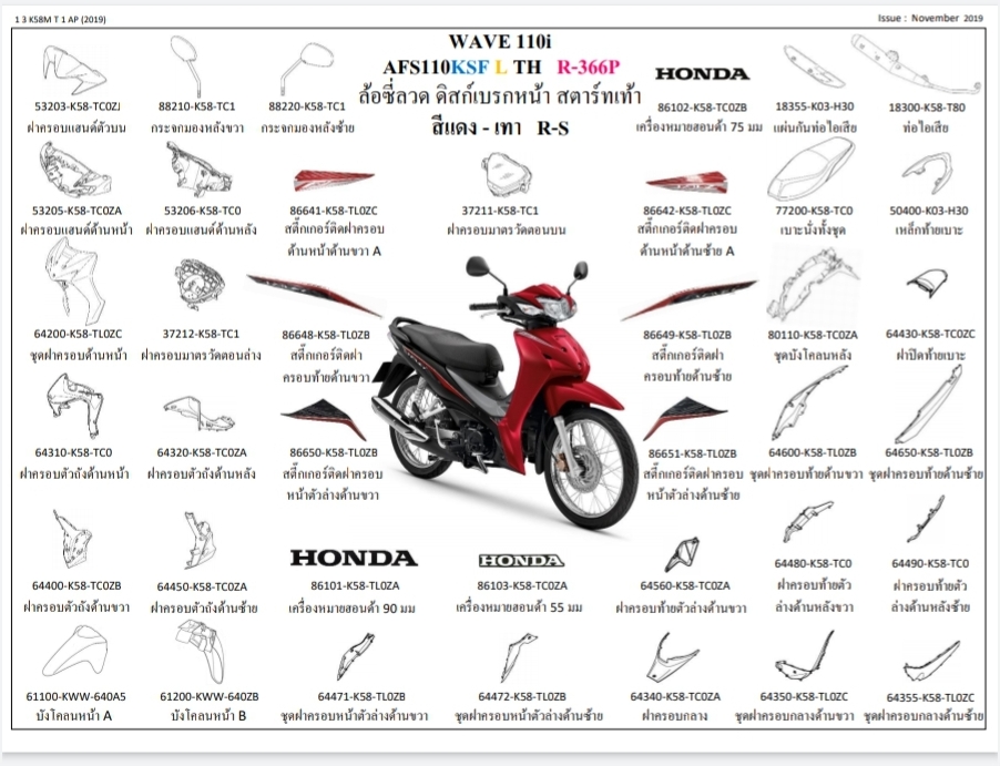 ชุดพลาสติกและเฟรมสี เวฟ110ไอ/L(ปี19)