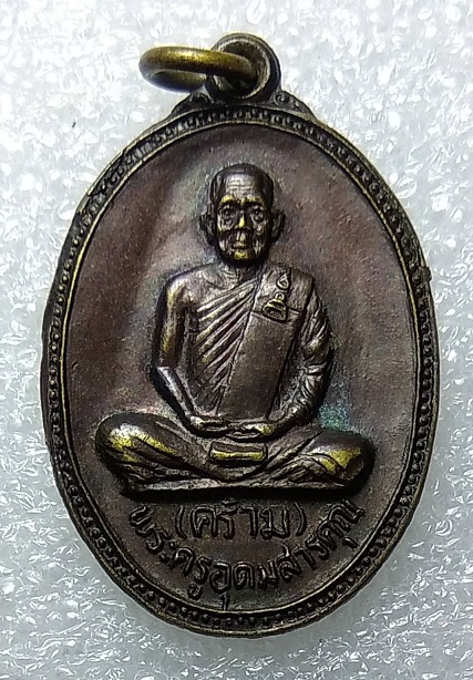 A344 หลวงพ่อคร้าม วัดกุ่มหัก จ.สระบุรี ปี2532