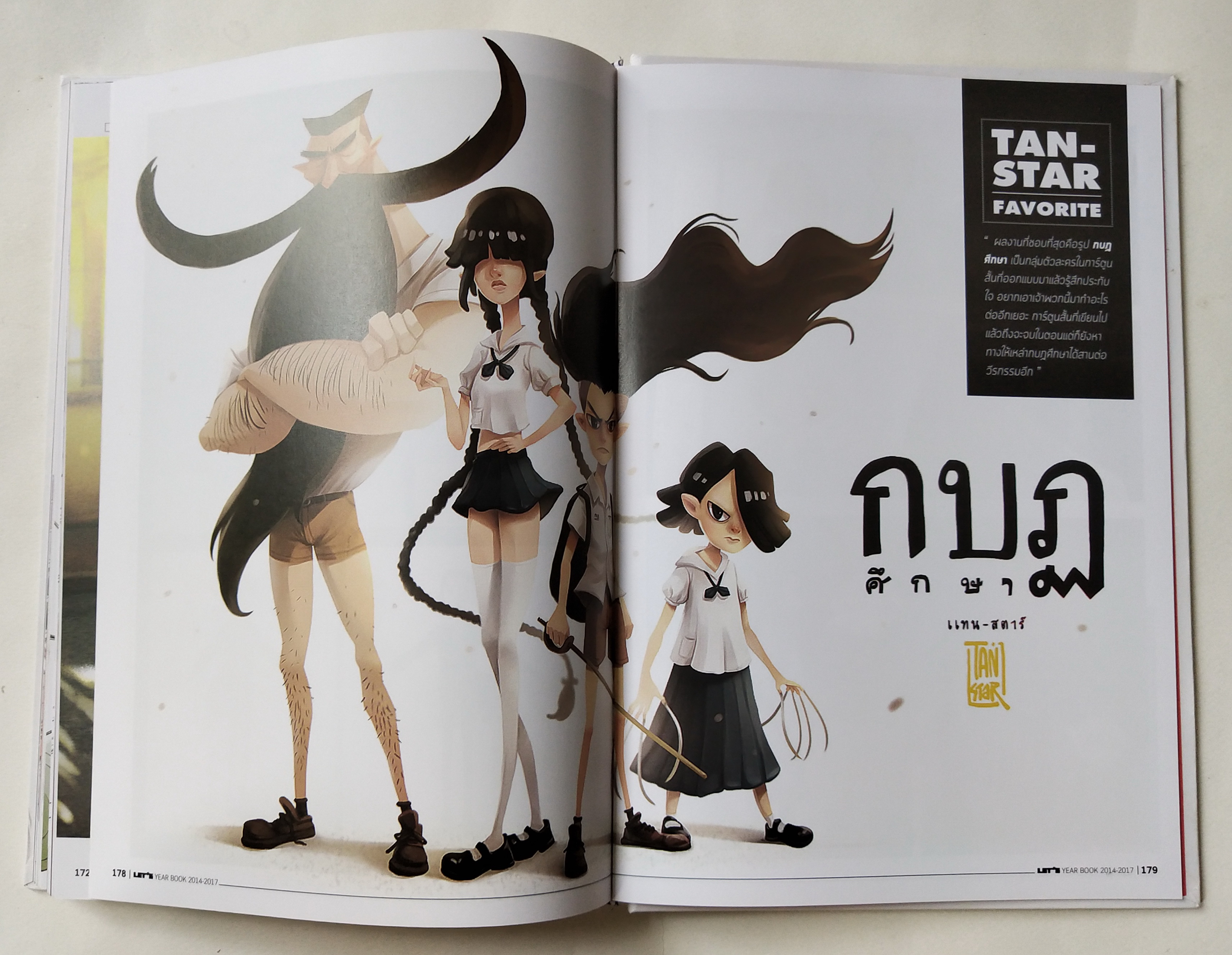 หนังสือเก่า Let's Comic Yearbook2014-2017,LET 's Comic YEARBOOK 2014-2017 เดอะดวง THE DUANG / PUCK / SA-ARD / FORMALIN / NUMMON / BEAST / NOTE / DIO / MANGGORN / TAN-STAR times JODBRIEW