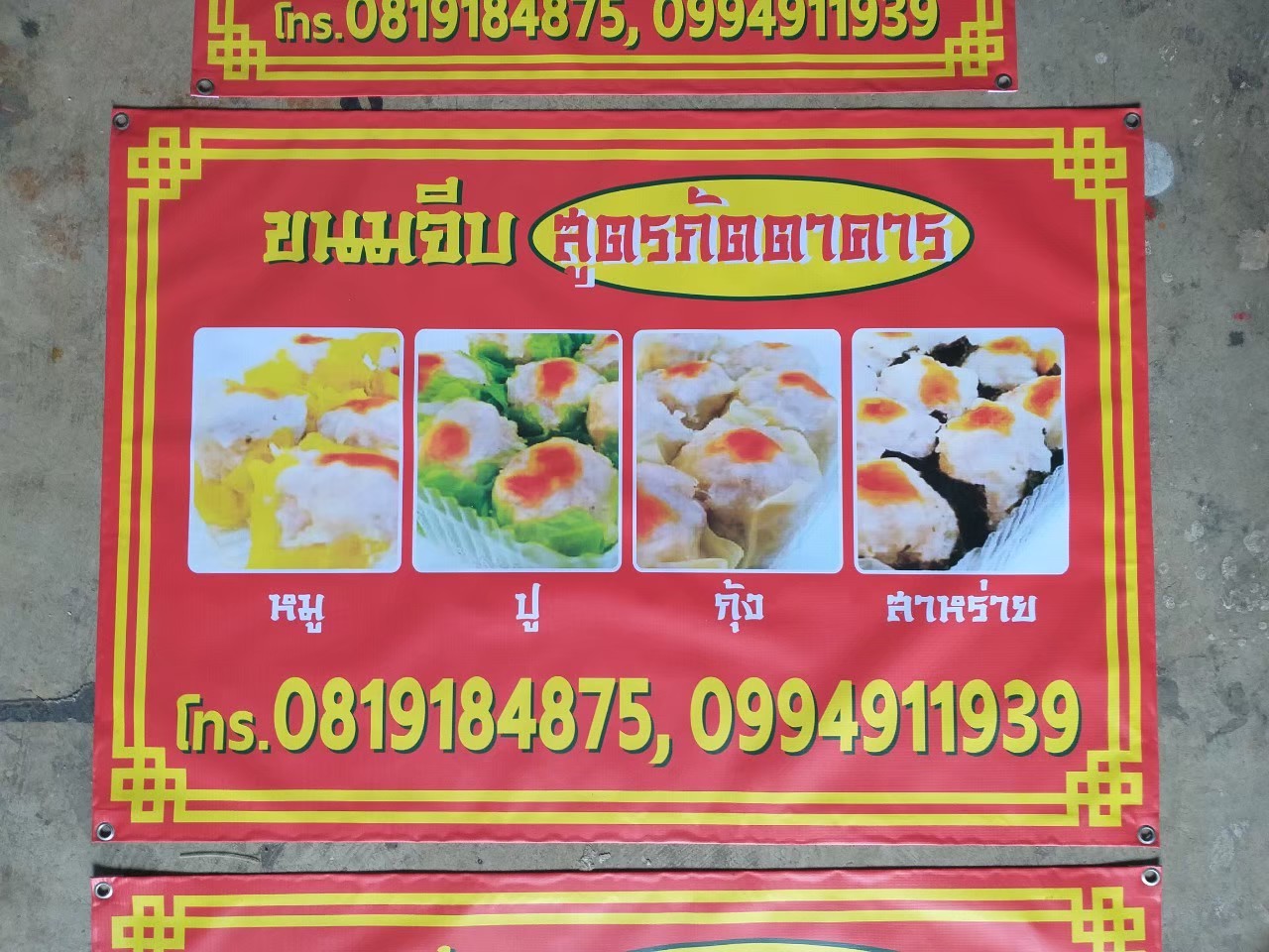 ป้ายไวนิล