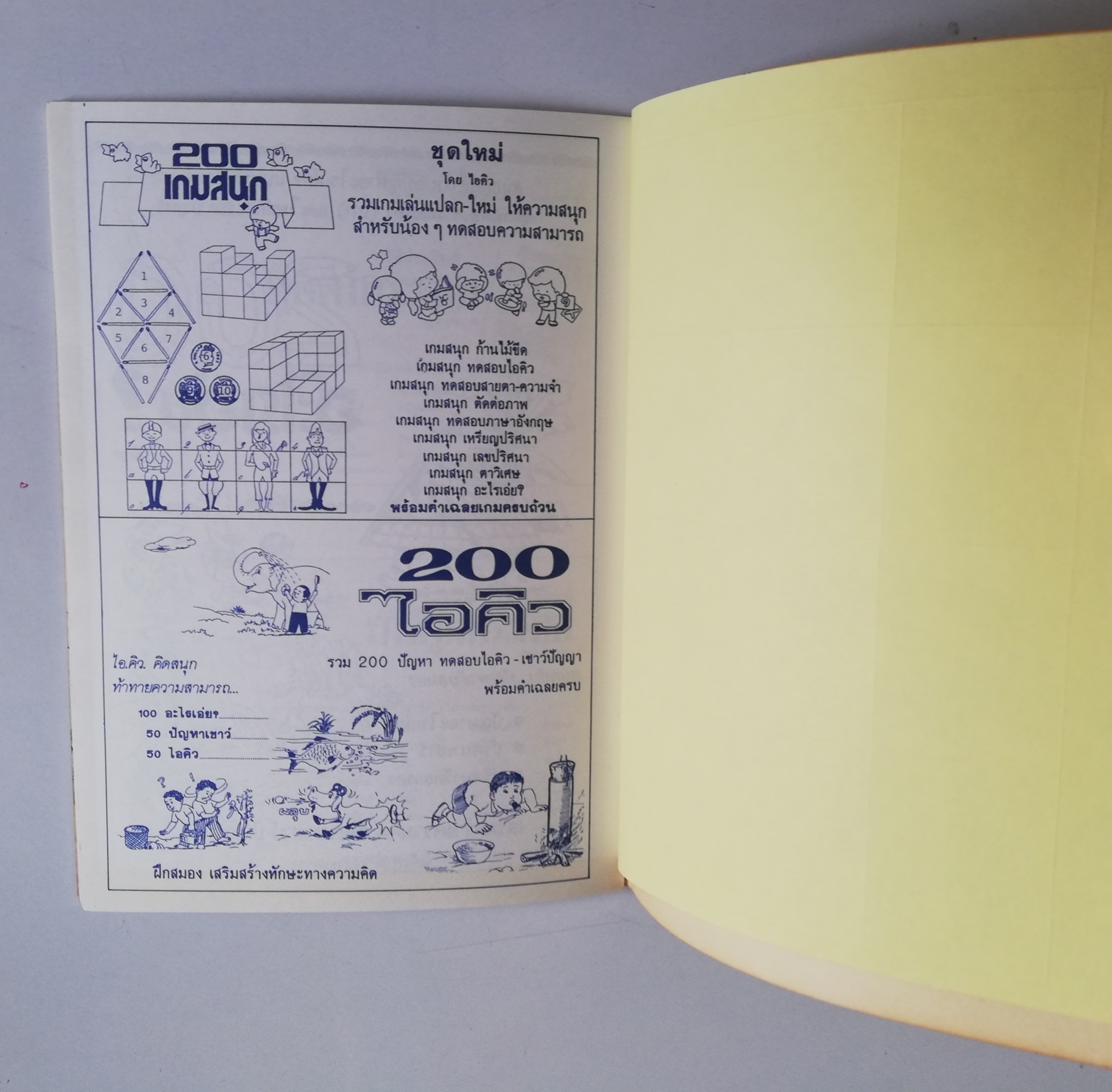 เซ็ทหนังสือภาพระบายสีเก่า ขนาดพ็อคเก็คบุ๊ค สัตว์ล้านปี พร้อมรูปลอก และ พระราชากับช่างตัดเสื้อ (ปกหลังมีรอยด้านล่างตามภาพ) -สัตว์ล้านปี พร้อมรูปลอก รู้จักสัตว์ประหลาดดึำดำบรรพ์ยุคจูแรสสิก-ครีเทซัส (70-200 ล้านปี) -พระราชากับช่างตัดเสื้อ