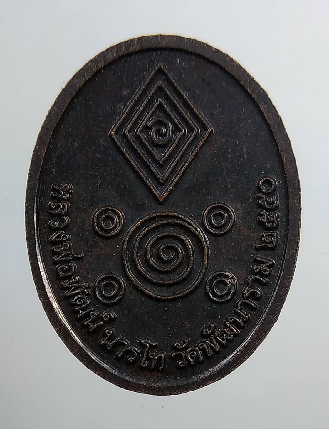 A1681 หลวงพ่อพัฒน์ วัดพัฒนาราม จ.สุราษฎร์ธานี ปี2550 รุ่น111 ปี