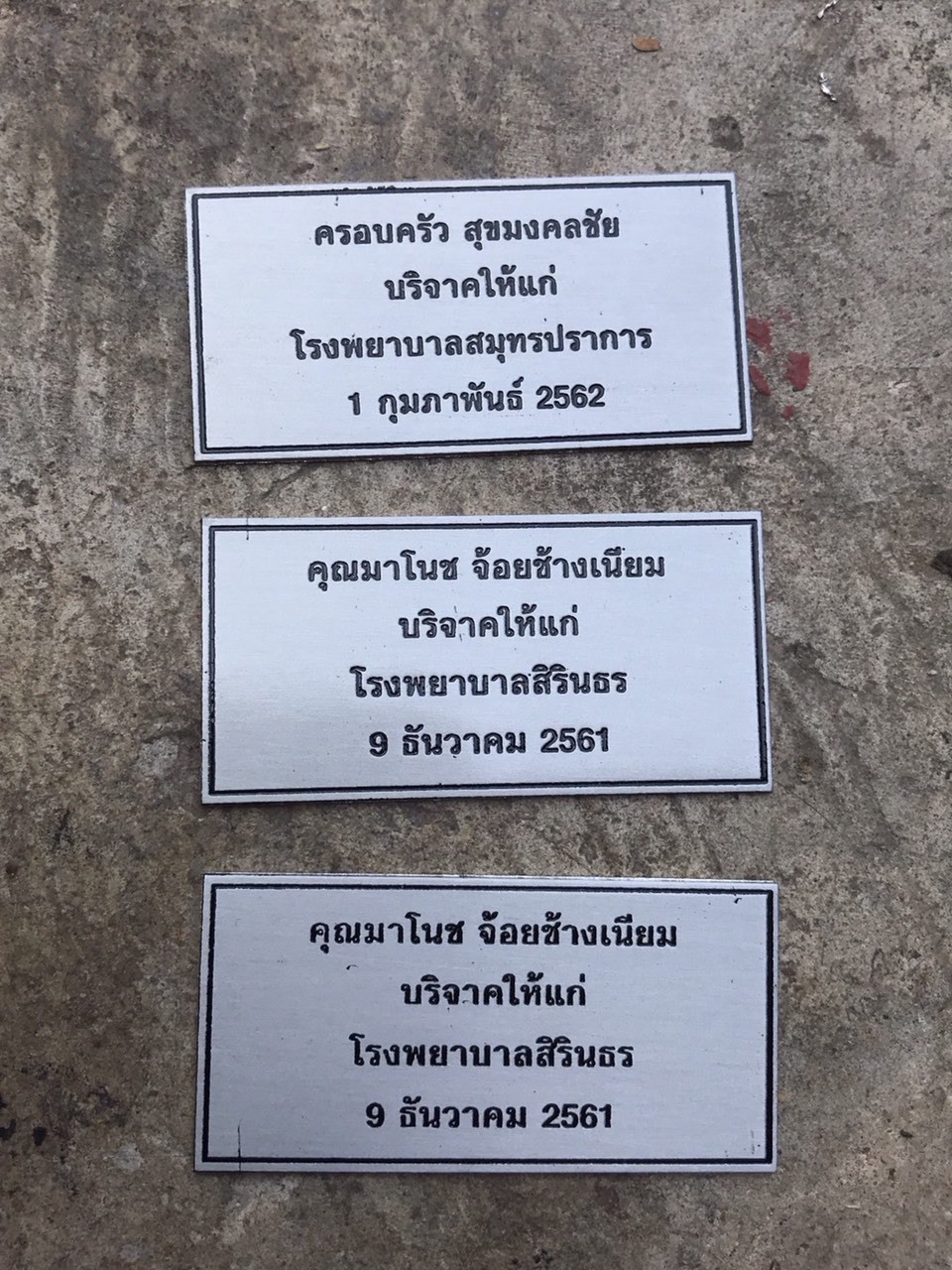 ป้ายบริจาค