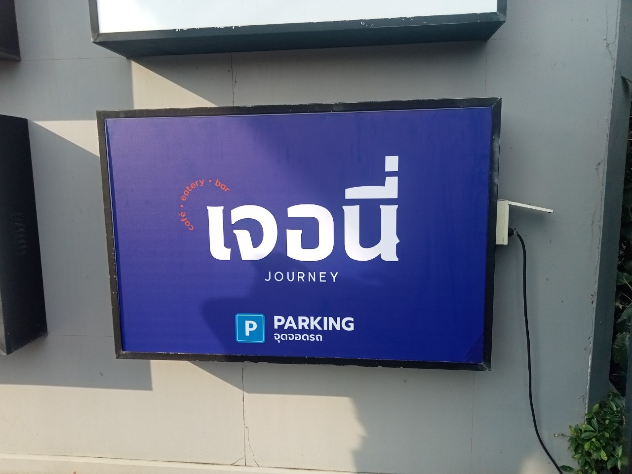 ป้ายกล่องไฟ