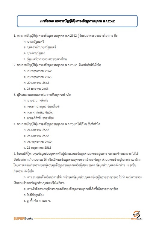 แนวข้อสอบ นักวิชาการคอมพิวเตอร์ปฏิบัติการ สำนักงานเศรษฐกิจการเกษตร