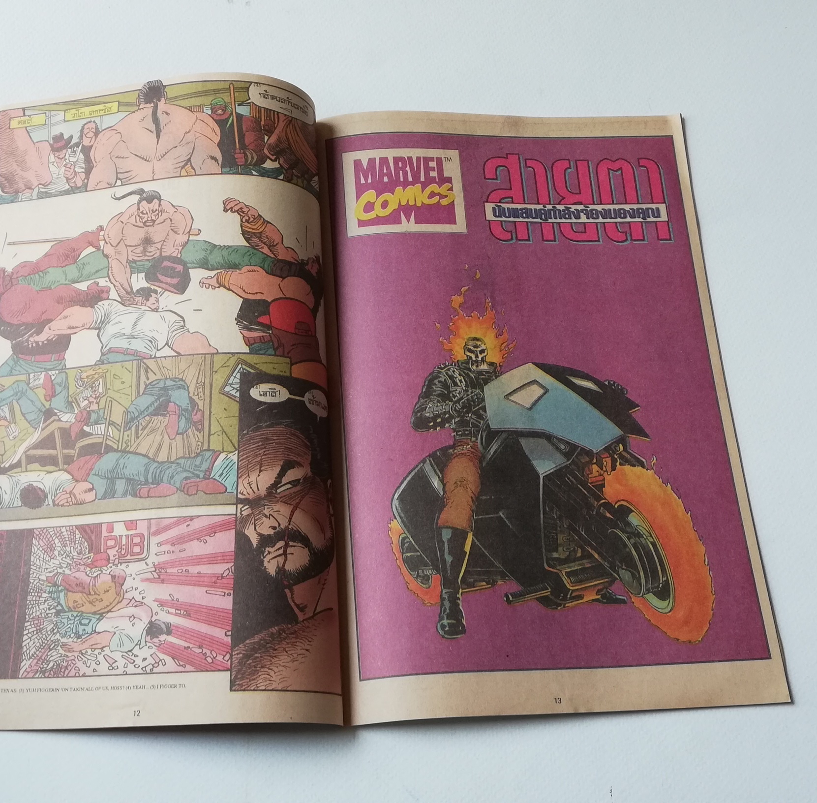 มีหลายภาพ,นิตยสารแนวการ์ตูนเก่า Marvel comics, พันนิชเชอร์ ฉบับที่3 THE PUNISHER WAR ZONE