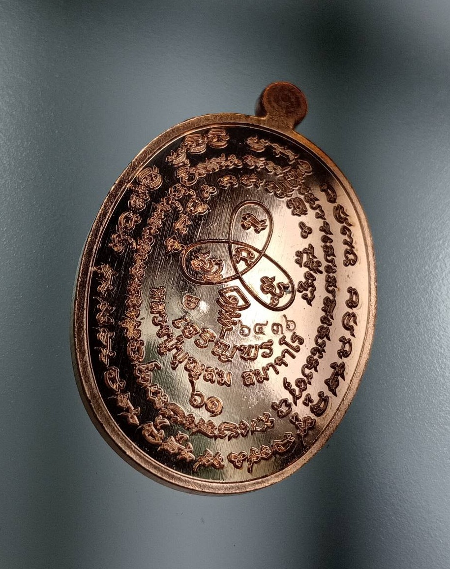 A7728 เหรียญเจริญพร หลวงปู่บุญสม สมาจาโร สำนักสงฆ์ร่มโพธิ์ทอง จ.ชลบุรี