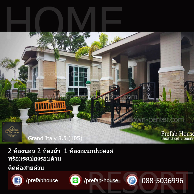 บ้านน็อกดาวน์ บ้านสำเร็จรูป Grand Italy 3.5 (105)
