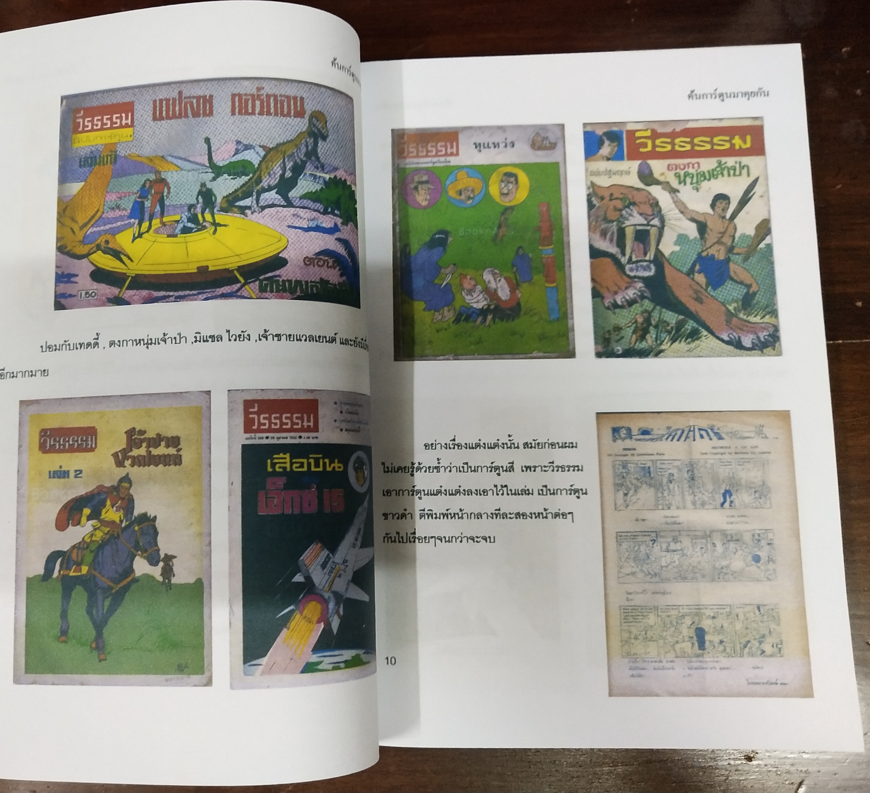 หนังสือทำมือ(สต๊อกพร้อมส่ง) พิมพ์ระบบ อืงค์เจ็ท บนกระดาษ ดับเบิ้ล A ปกกระดาษมัน 210 แกรม, พ็อคเก็ตบุ๊ค ขนาด A5 198 หน้าไม่รวมปก เยสทอย Yes'Toys เล่ม3 '' ค้นการ์ตูนมาคุยกัน'' โดย มด_ไวตามิลค์ พร้อม ภาพ1 ภาพต่อเล่ม