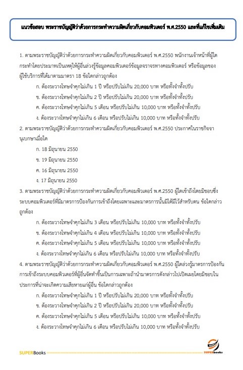 แนวข้อสอบ เจ้าพนักงานคอมพิวเตอร์ กรมป่าไม้