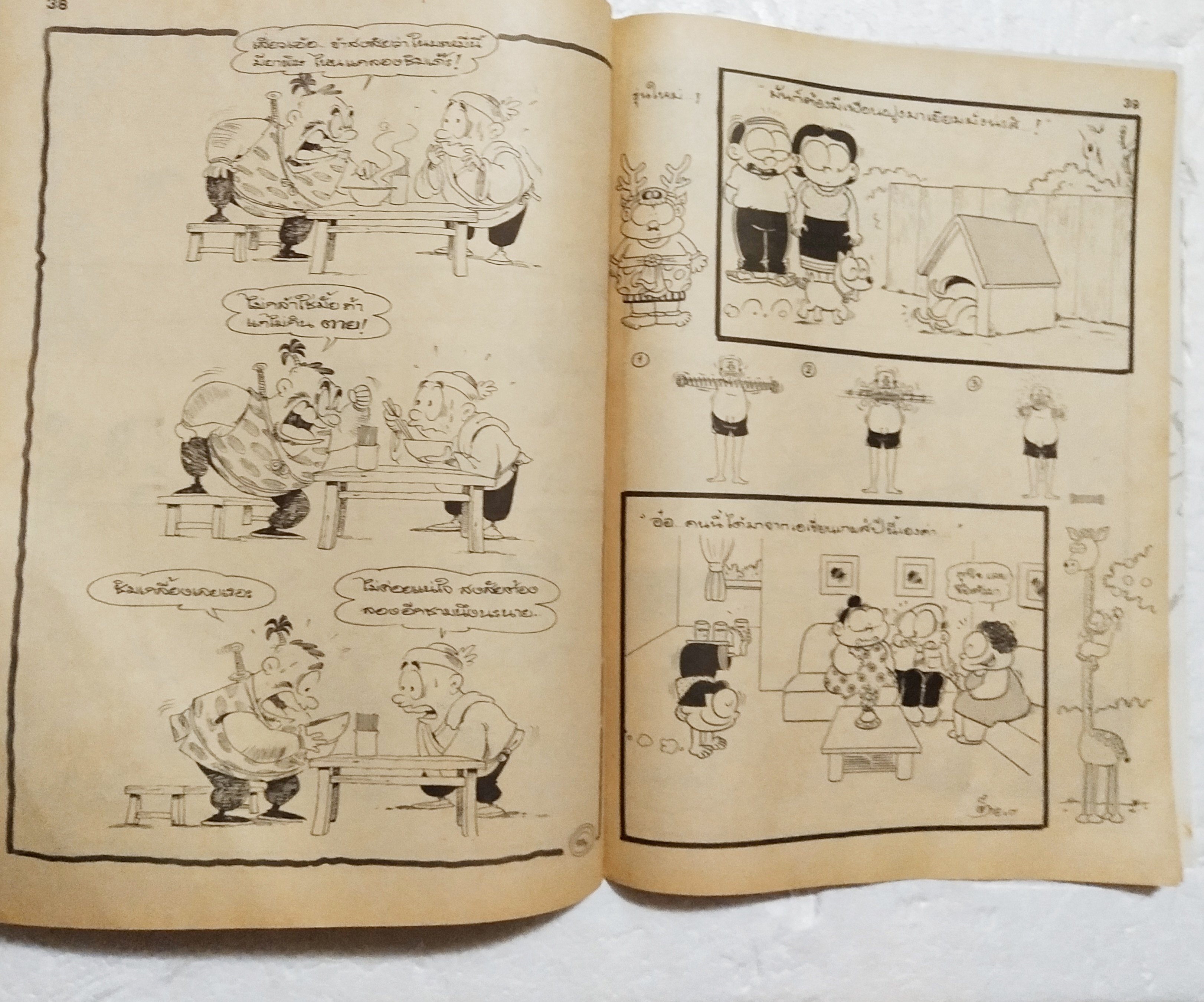 หนังสือการ์ตูนเก่า ขายหัวเราะ ปีที่ 17 ฉบับที่ 22 ประจำเดือนพฤศจิกายน ปักหลัง ราคาปก 7 บาท