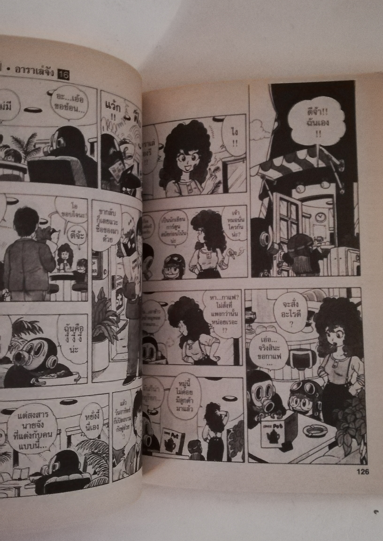 หนังสือการ์ตูนเก่า เรื่อง ดร.สลัมป์กับหนูน้อยอาราเล่, ดร.สลัมป์ อาราเล่จัง โดย อากิระ โทริยามะมา เล่ม 16 ตอน งานแข่งขัน ใครเอ่ยเก่งที่สุดในโลก