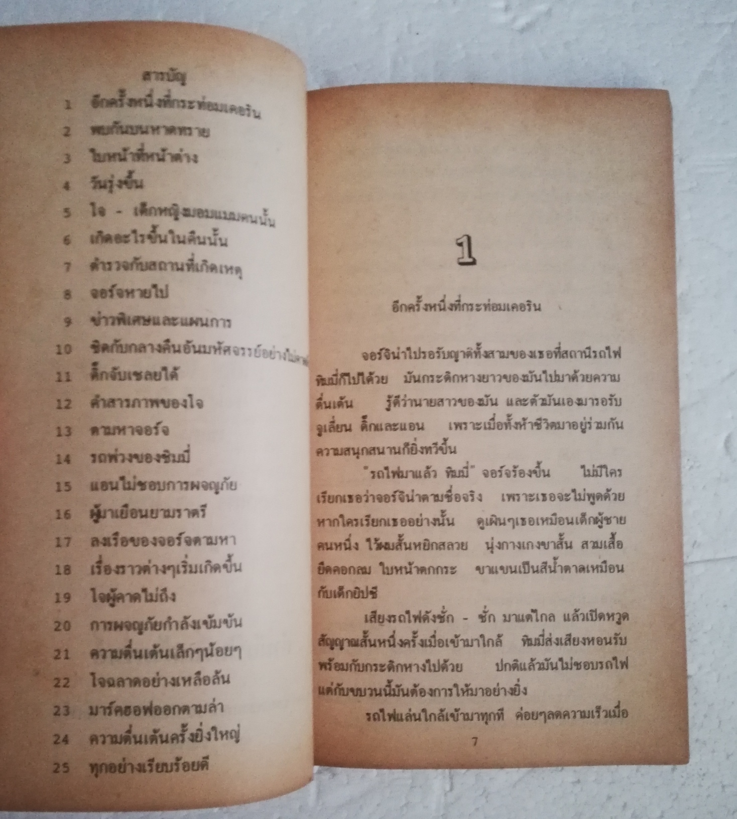วรรณกรรมเยาวชนเก่า ปี 2531 สภาพเก่าเก็บ นิยายชุด 5 สหายผจญภัย ตอน เพื่อนคู่แค้น เอนิด ไบลตัน Enid Blyton แปลโดย กัณหาแก้วไทย สำนักพิมพ์แก้วกานต์