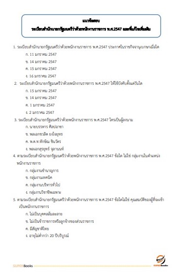 แนวข้อสอบ เจ้าพนักงานการเงินและบัญชี สำนักงานคณะกรรมการดิจิทัลเพื่อเศรษฐกิจและสังคมแห่งชาติ