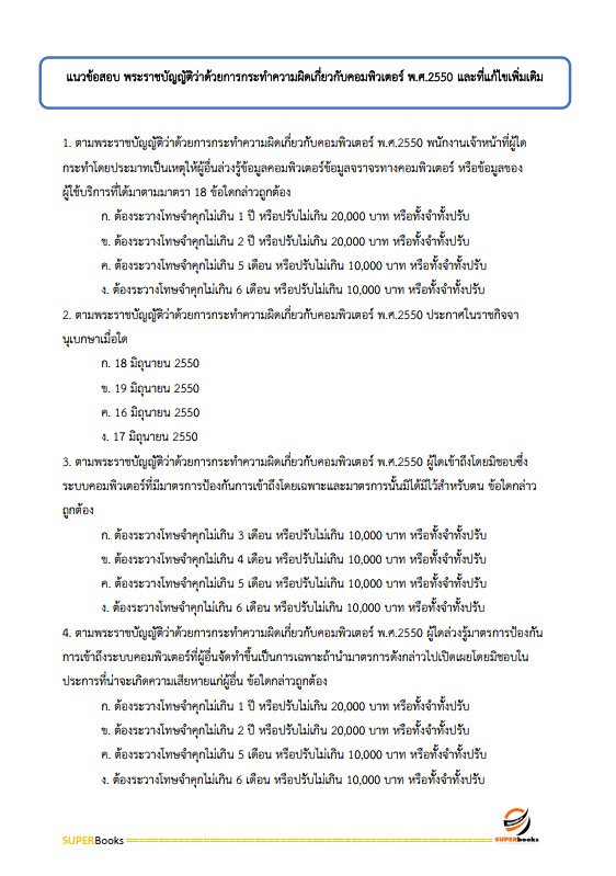 แนวข้อสอบ นักโภชนาการปฏิบัติการ กรมส่งเสริมการปกครองท้องถิ่น