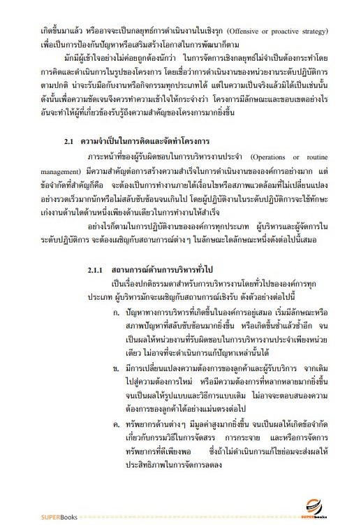 แนวข้อสอบ นักวิเคราะห์นโยบายและแผน กรมกิจการสตรีและสถาบันครอบครัว