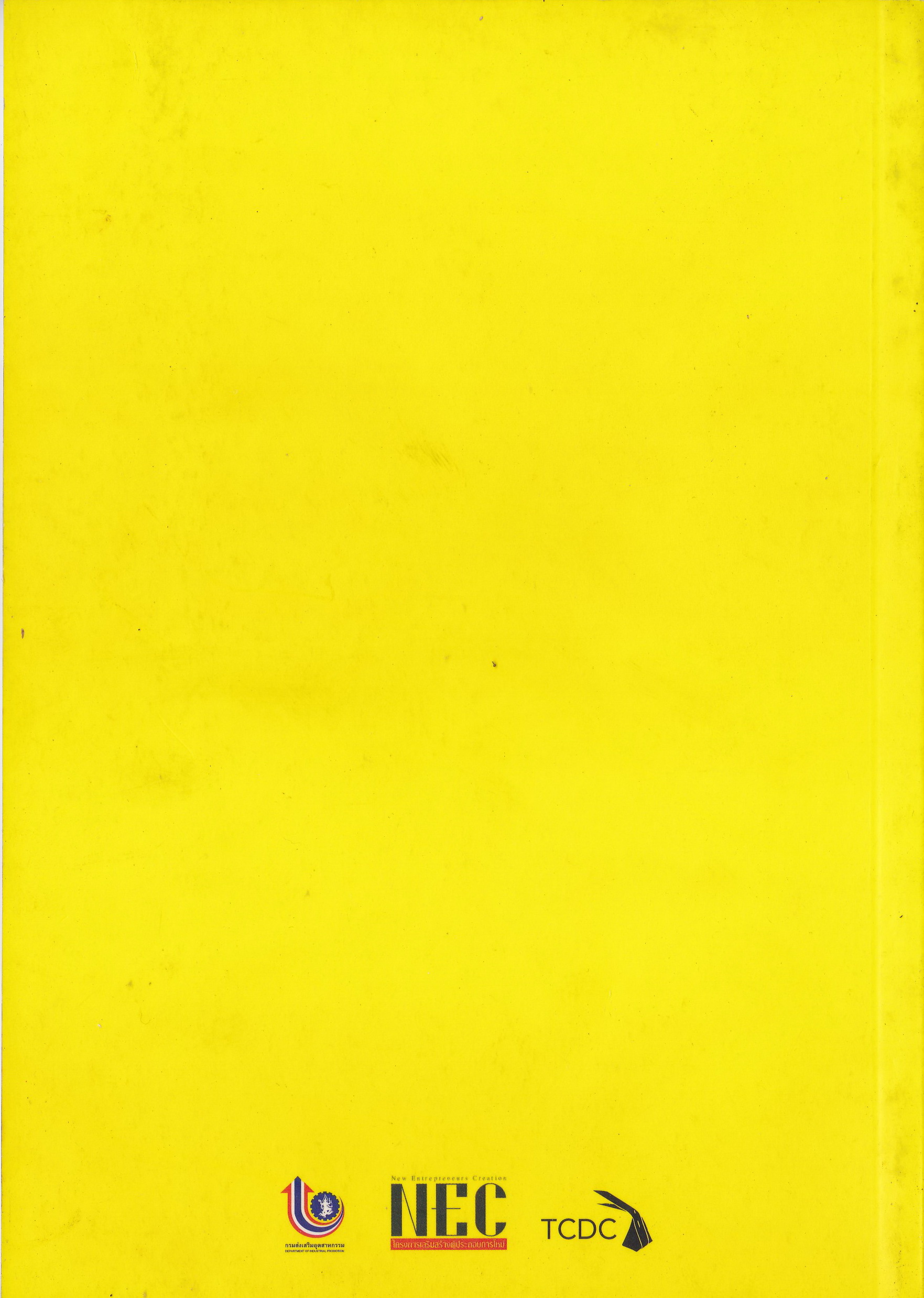 หนังสือ sme สร้างแบรนด์สินค้าจากความคิดสร้างสรรค์ จากการสนับสนุนของภาครัฐ "คิดสร้างค่า"