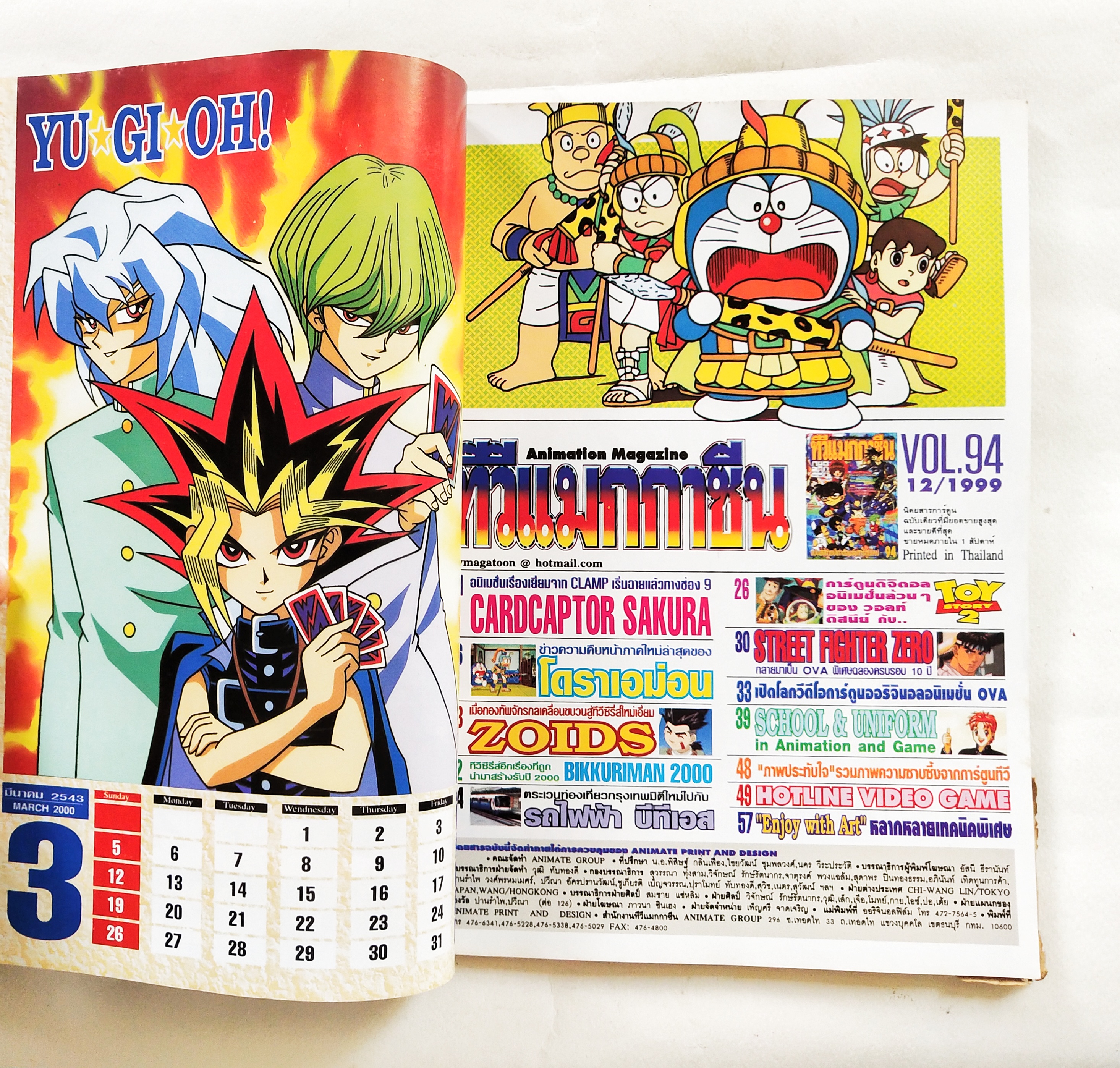 นิตยสารเก่า*** มีตำหนิโปรดตรวจสอบทุกภาพ, ทีวีแมกกาซีนฉบับที่ 94 ฉบับส่งท้ายปีเก่าต้อนรับปีใหม่ ,ในเล่ม:- โคนัน, อาราเล่, ดราก้อนบอล
